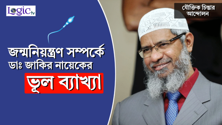 Logic Tv, Logic Tv Blog, LogicTvBlog, Logic Tv Bangla