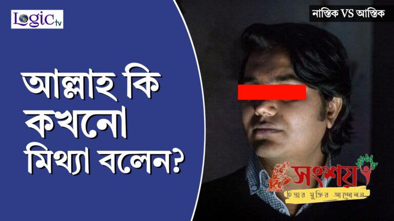 Logic Tv, Logic Tv Blog, LogicTvBlog, Logic Tv Bangla, shongshoy.com